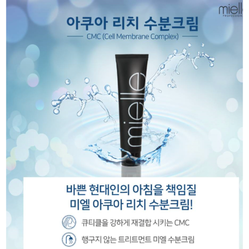 Mielle Professional CMC Rich Aqua Cream - 160ml