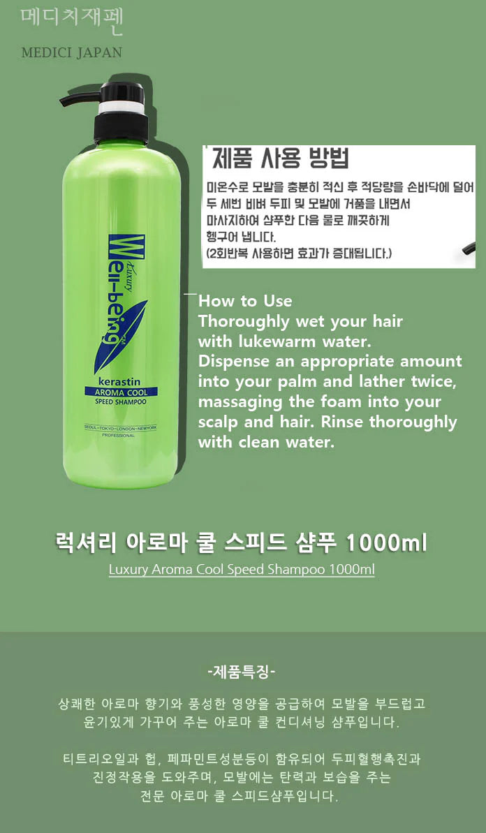 Well Being Cool Shampoo - 1000ml