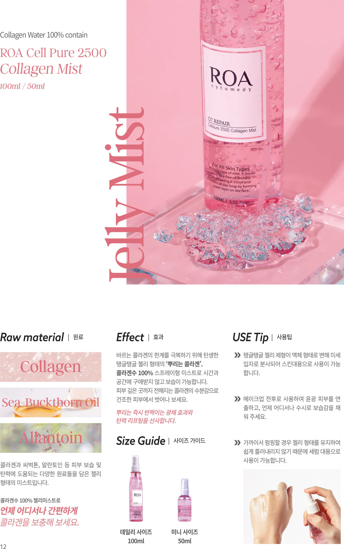 ROA Cellpure 2500 Collagen Jelly Mist for skin - 50 ml / 100 ml